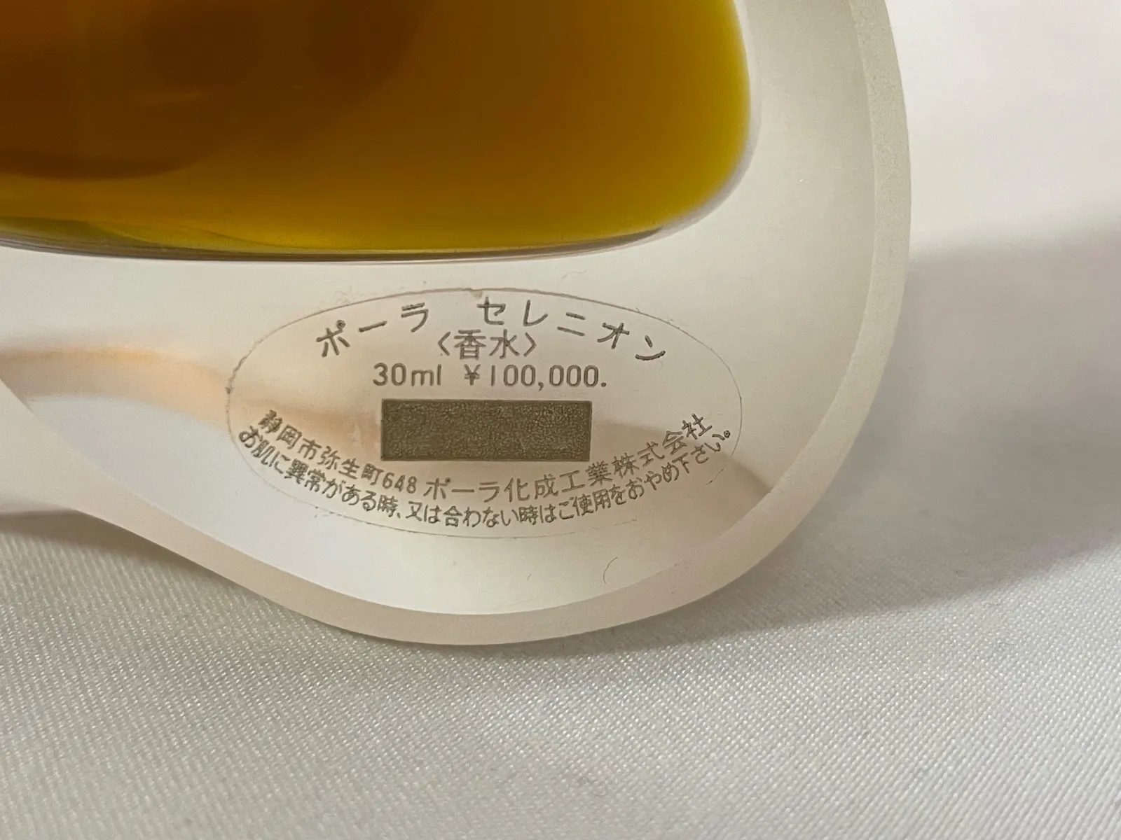 希少品 廃盤品】ポーラ POLA セレニオン 30ml ポーラ セレニオン 香水 30ml