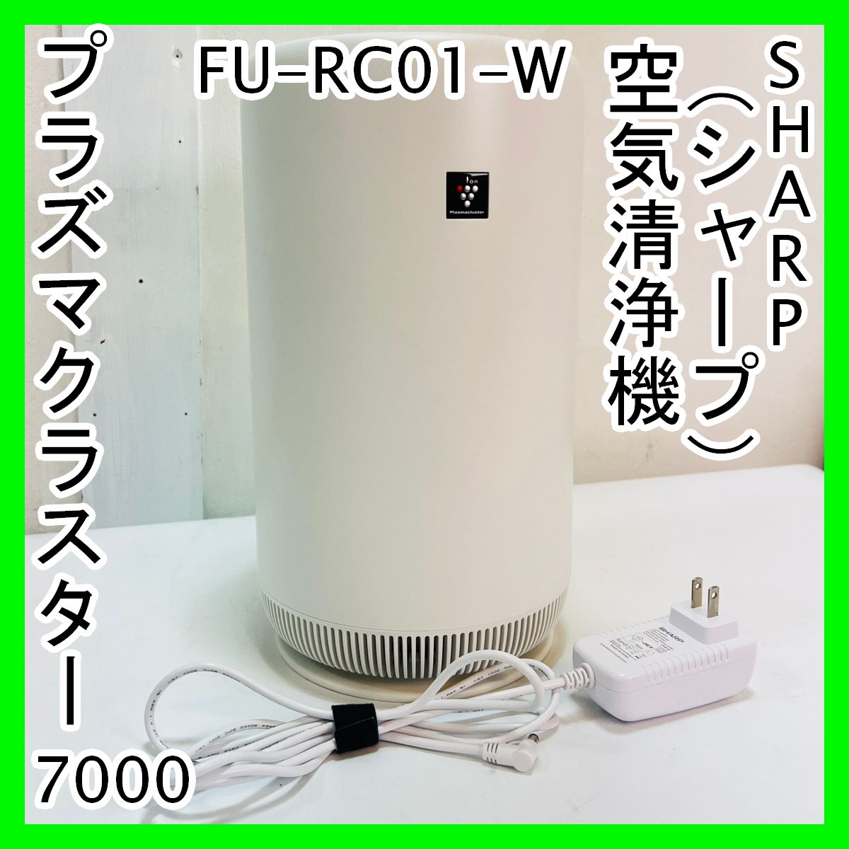 新品 シャープ 空気清浄機 FU-RC01-W プラズマクラスター7000搭載