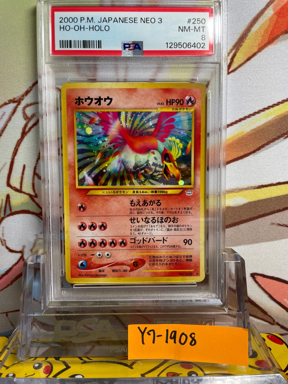【PSA10】ホウオウ 旧裏 No.250 2000 Neo 3 ホロ PSA10 ホウオウ ポケモンカード 旧裏 250 2000 Neo 3 ホロ - メルカリ