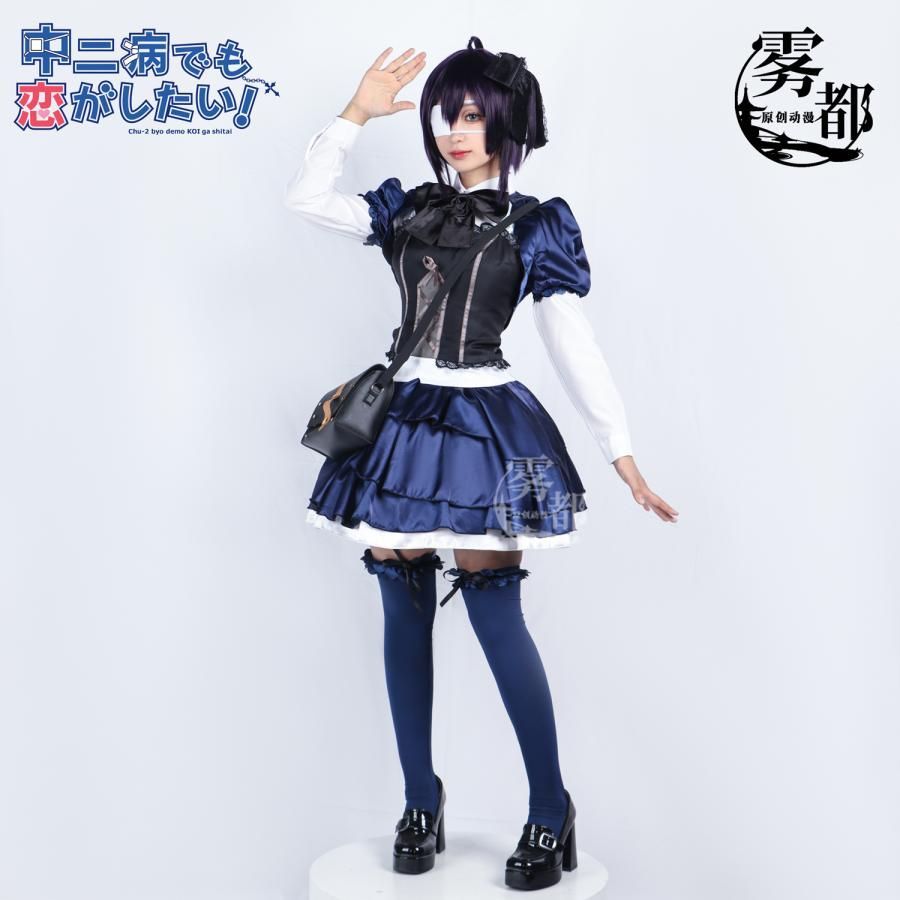 霧都 ウードゥ 中二病でも恋がしたい 小鳥遊六花 ライブ衣装 ゴシックロリータ meilu 51209