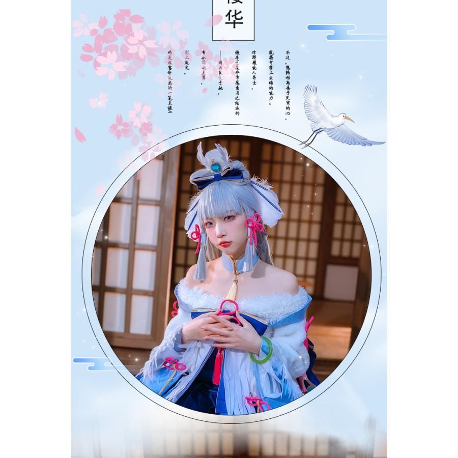 初獣猫 原神 神里綾華 白鷺の桜華 同人 ゲームコスプレ衣装 女性用 meilu 51209