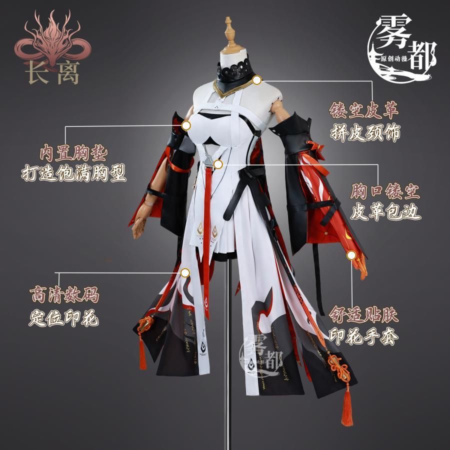 霧都アニメ 鳴潮 長離 COS衣装 コスプレ 二次元アニメ キャラクター衣装 meilu 51209