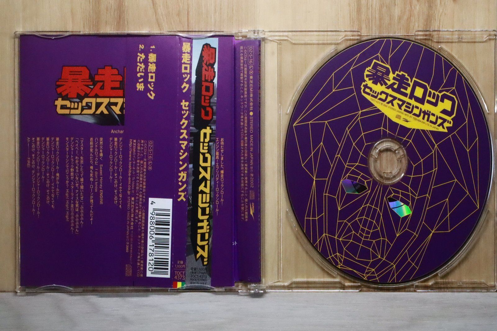 Man DVD CD 他 国内盤CD☆セックス マシンガンズ/SEX MACHINEGUNS□ 暴走ロック