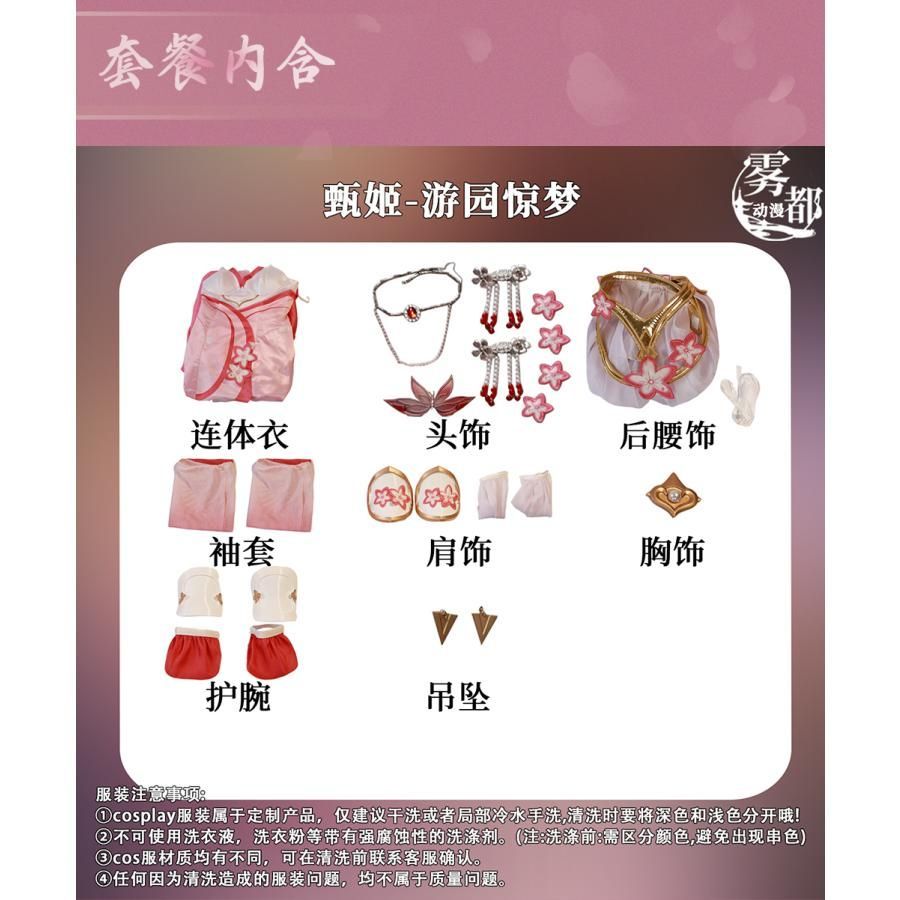 霧都アニメ 王者栄耀 甄姫 游園驚夢 コスプレ衣装 meilu 51209