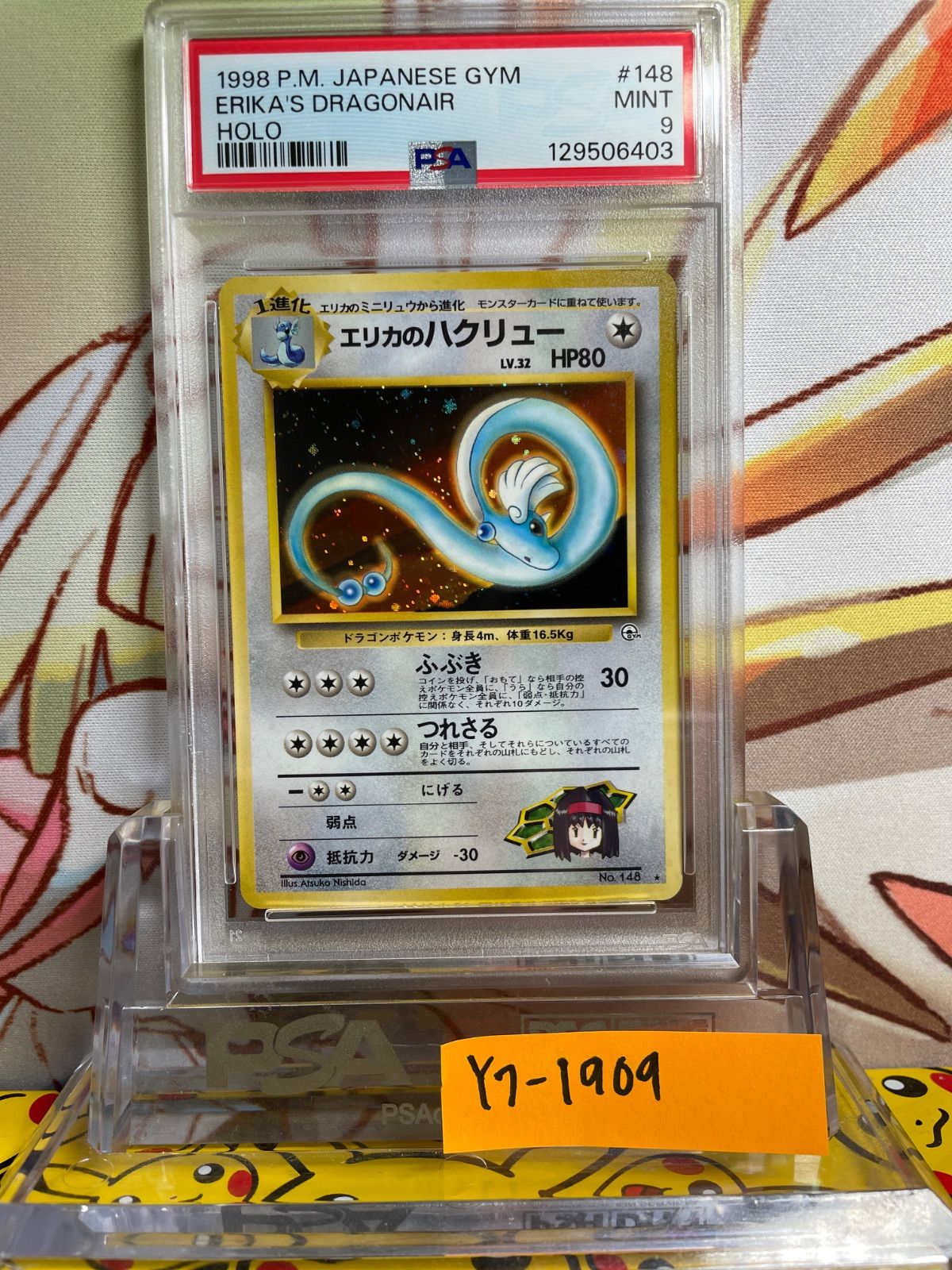 PSA10 エリカのハクリュー ジム拡張第1弾 リーダーズスタジアム PSA10 エリカのハクリュー ☆ ジム拡張第1弾 リーダーズスタジアム
