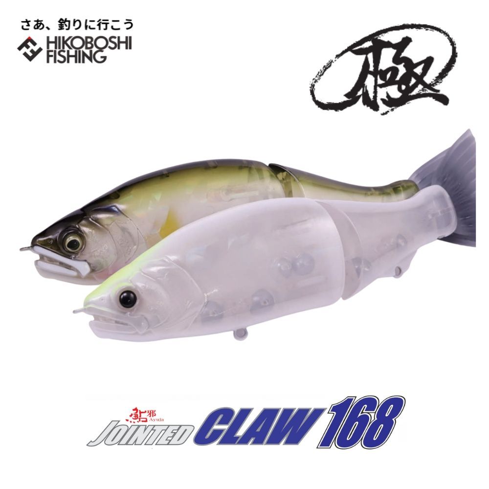 ガンクラフト ジョインテッドクロー168 極カラー 魚矢限定 GAN CRAFT