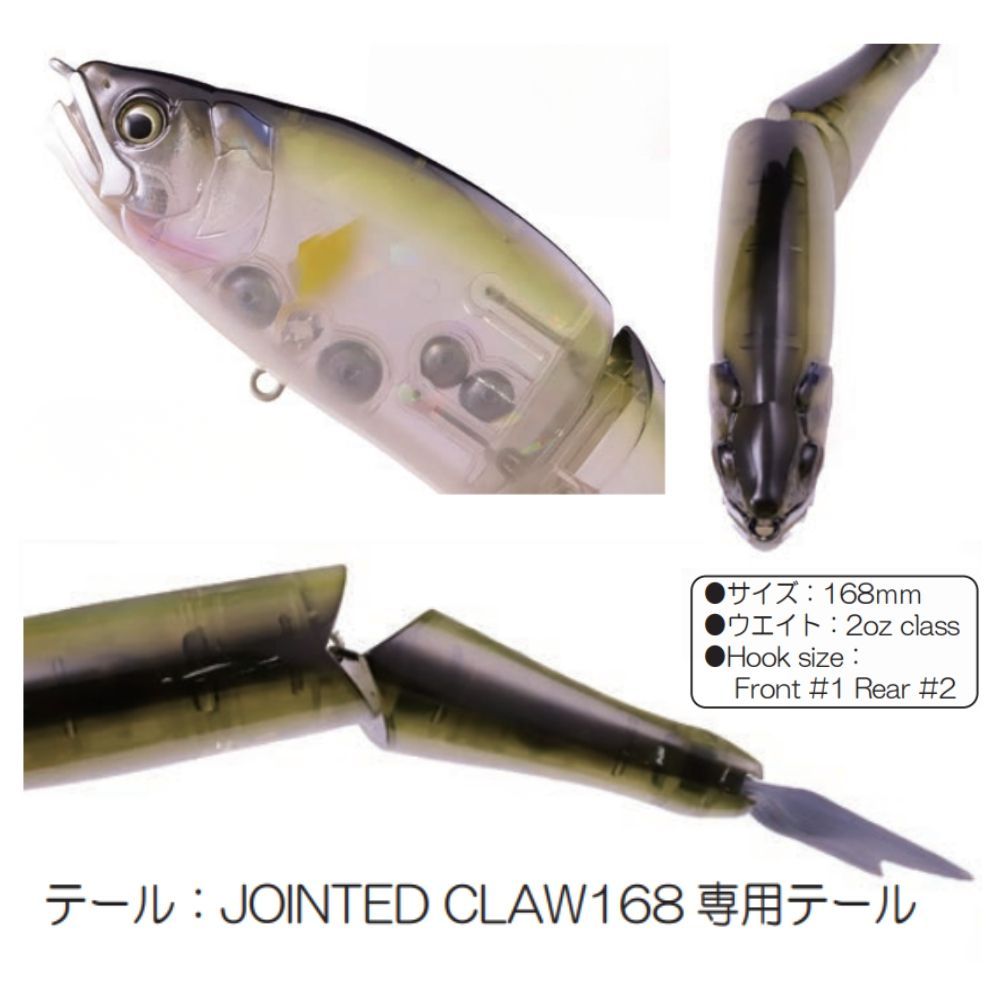 ガンクラフト ジョインテッドクロー168 極カラー 魚矢限定 GAN CRAFT