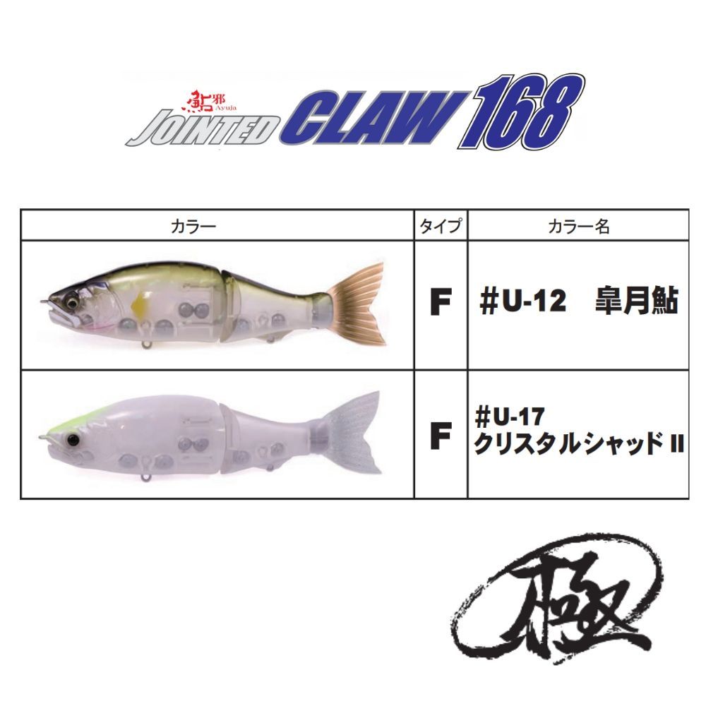 ガンクラフト ジョインテッドクロー168 極カラー 魚矢限定 GAN CRAFT