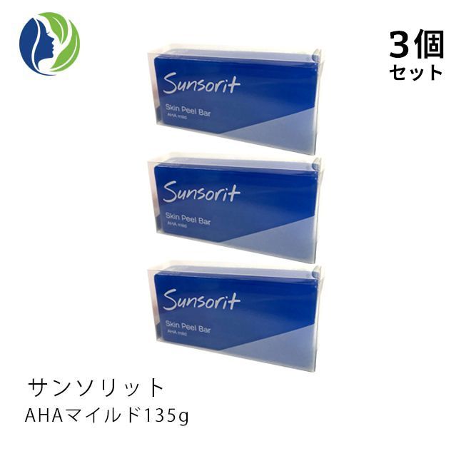 サンソリット AHA マイルド 青 135ｇ 3個 と　wテクスチャーリペア ポスト投函【3個セット】サンソリット スキンピールバー AHAマイルド
