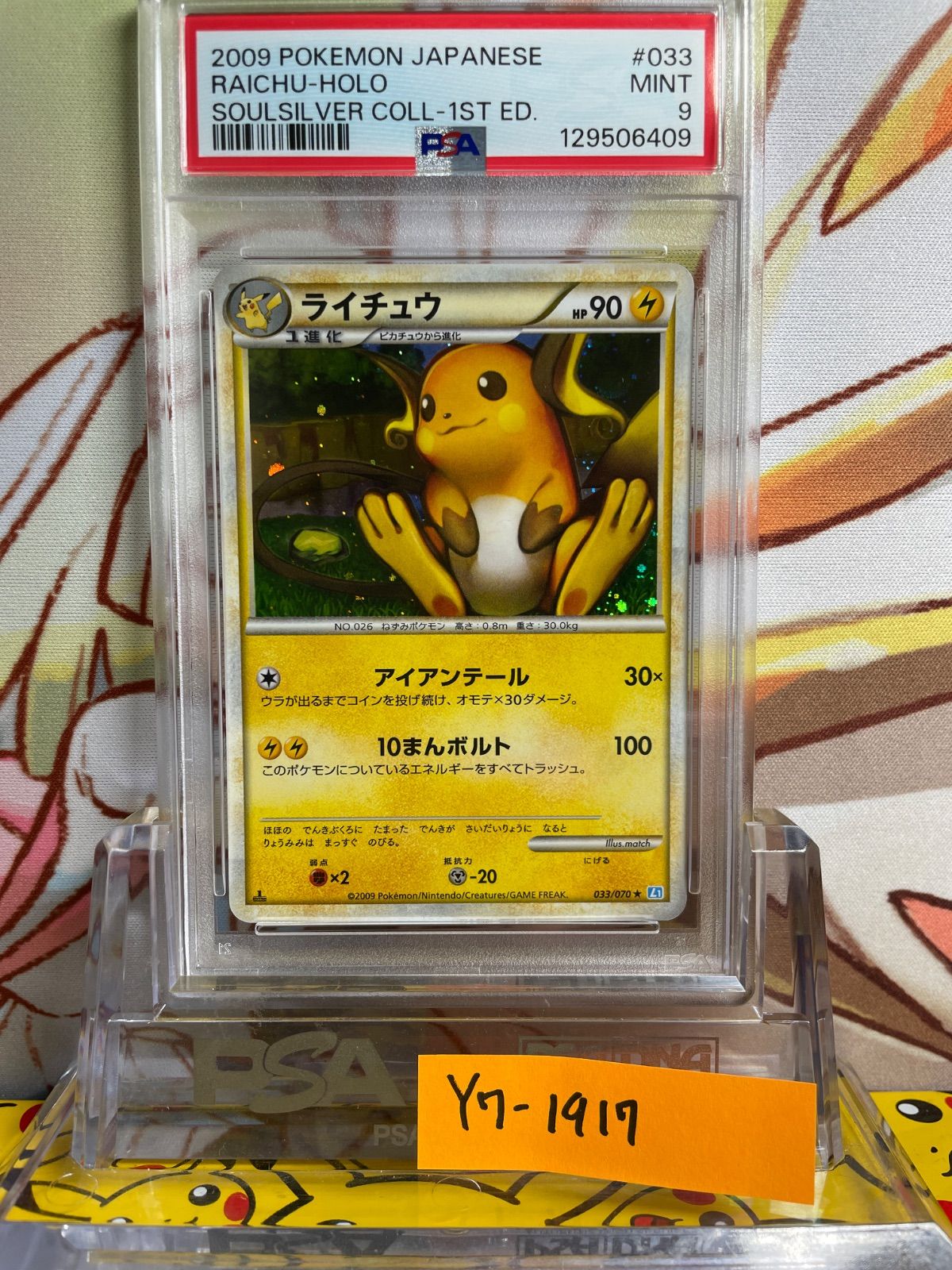 PSA9 ライチュウ ソウルシルバーコレクション 2009 033 LEGEND ホロ