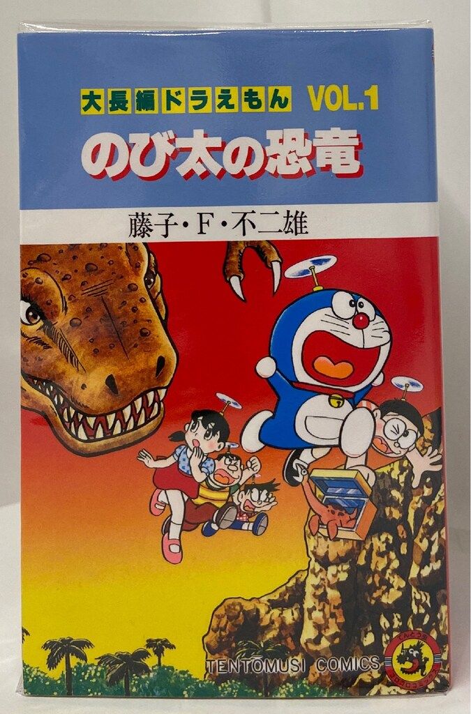 小学館 てんとう虫コミックス 藤子・F・不二雄 !!)大長編ドラえもん 全