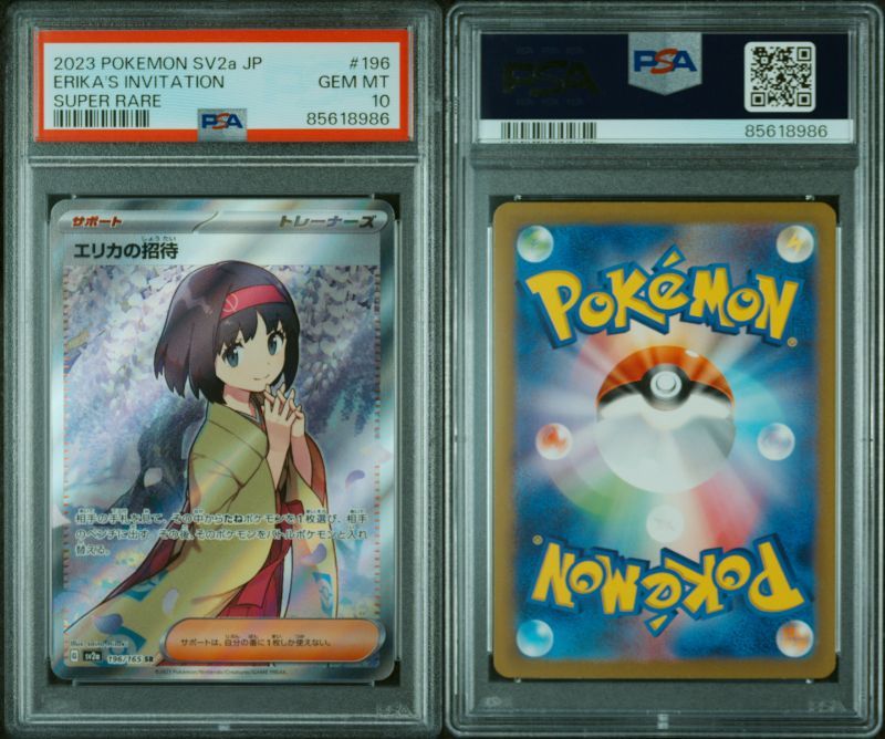 PSA10】エリカの招待 SR ポケモンカード151 sv2a 196/165 - メルカリ