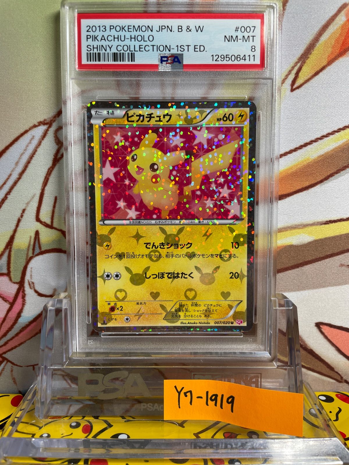 007⁄020 U シャイニーコレクション ピカチュウ 1ED SC PSA8ピカチュウ