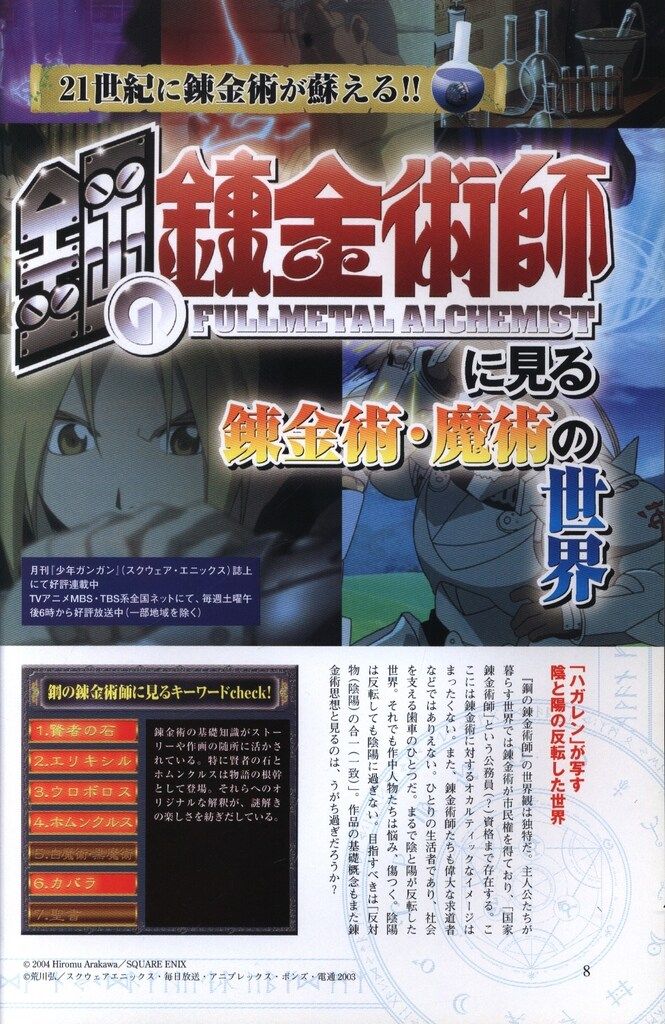 宝島社 TJ MOOK アニメ・コミックから読み解く錬金術 (帯付) - メルカリ