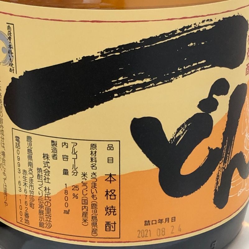 2本セット 芋焼酎 一どん 杜氏の里笠沙 1800ml 25度 【未開栓品