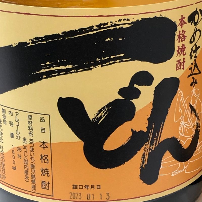 2本セット 芋焼酎 一どん 杜氏の里笠沙 1800ml 25度 【未開栓品