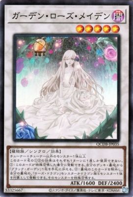 遊戯王【ガーデン・ローズ・メイデン】プリシク絵違い◆メルカリ便発送◆ 匿名配送 遊戯王 ガーデン・ローズ・メイデン プリズマ プリシク 絵