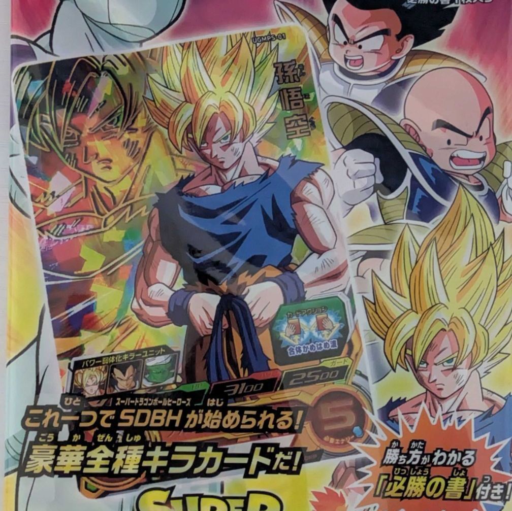 ドラゴンボールヒーローズ スターターパック ナメック星激闘編 - メルカリ