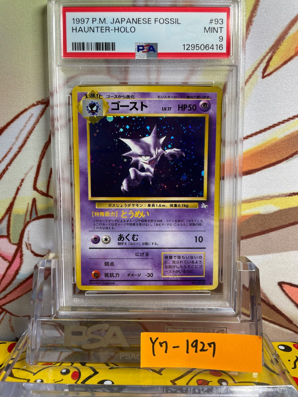 PSA9 ゴースト 旧裏 化石の秘密 1997 93 093 - メルカリ