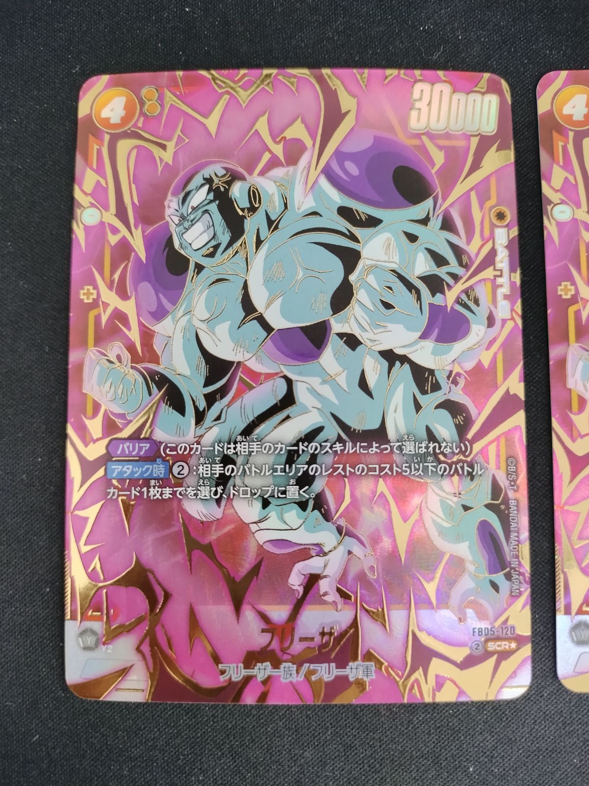 フリーザ　scr スーパーパラレル 状態難/PSA10鑑定済〕フリーザ(パラレル)【SCR】{FB05-120} - カード