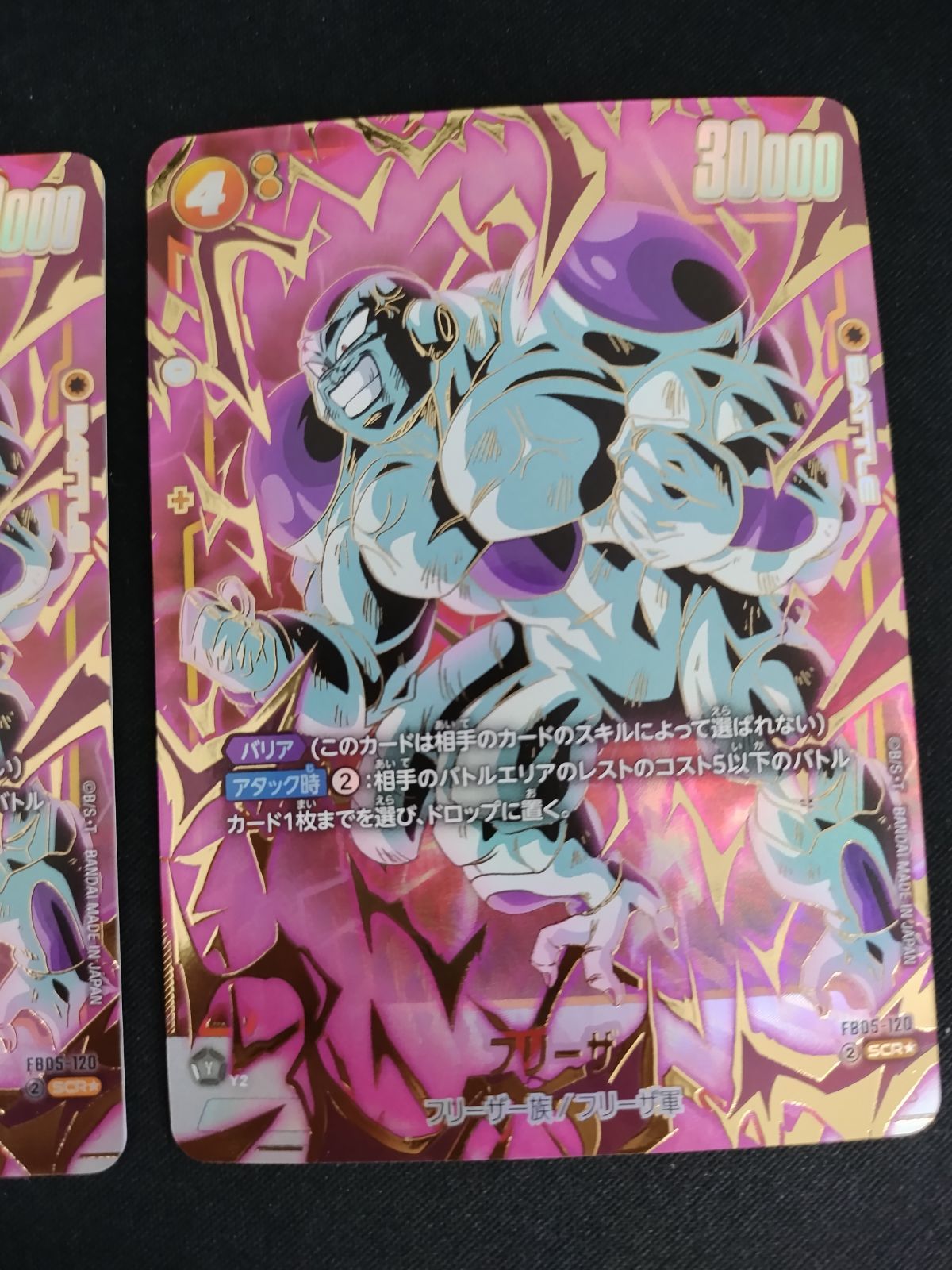 中古TCG】DBFW フリーザ(SCR☆/パラレル)(FB05-120) 2枚セット【50-54