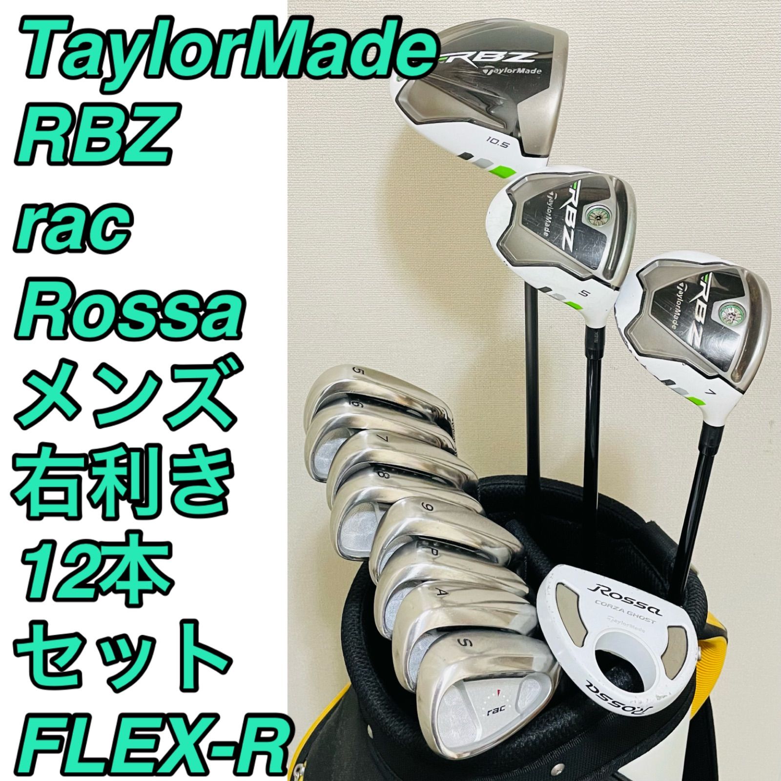 9058 TaylorMade RBZ メンズ 右利き ゴルフクラブ13本 R 9058 TaylorMade RBZ メンズ 右利き ゴルフクラブ13本 R