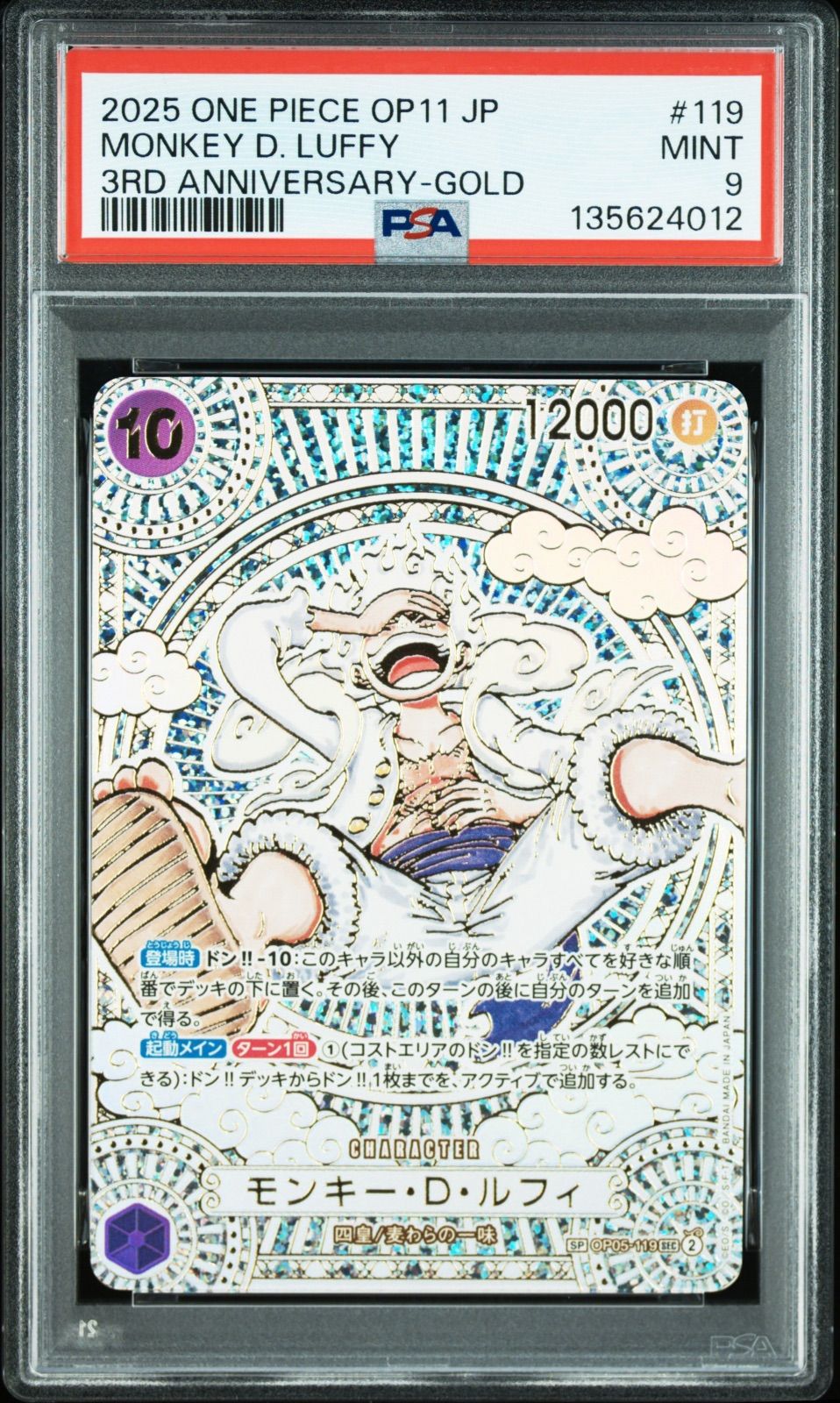 PSAモンキー・D・ルフィ SEC SP OP05-119 金 - メルカリ