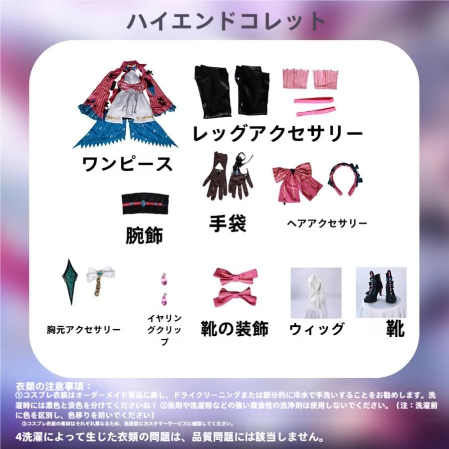 珂莱塔 コスプレ衣装