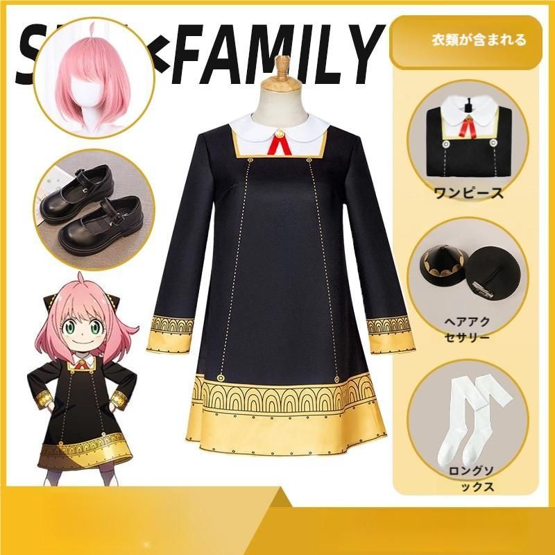 スパイファミリー コスプレ アーニャ 服装 女性用 エデン学院 衣服 アニメ 子供用 meilu 51209