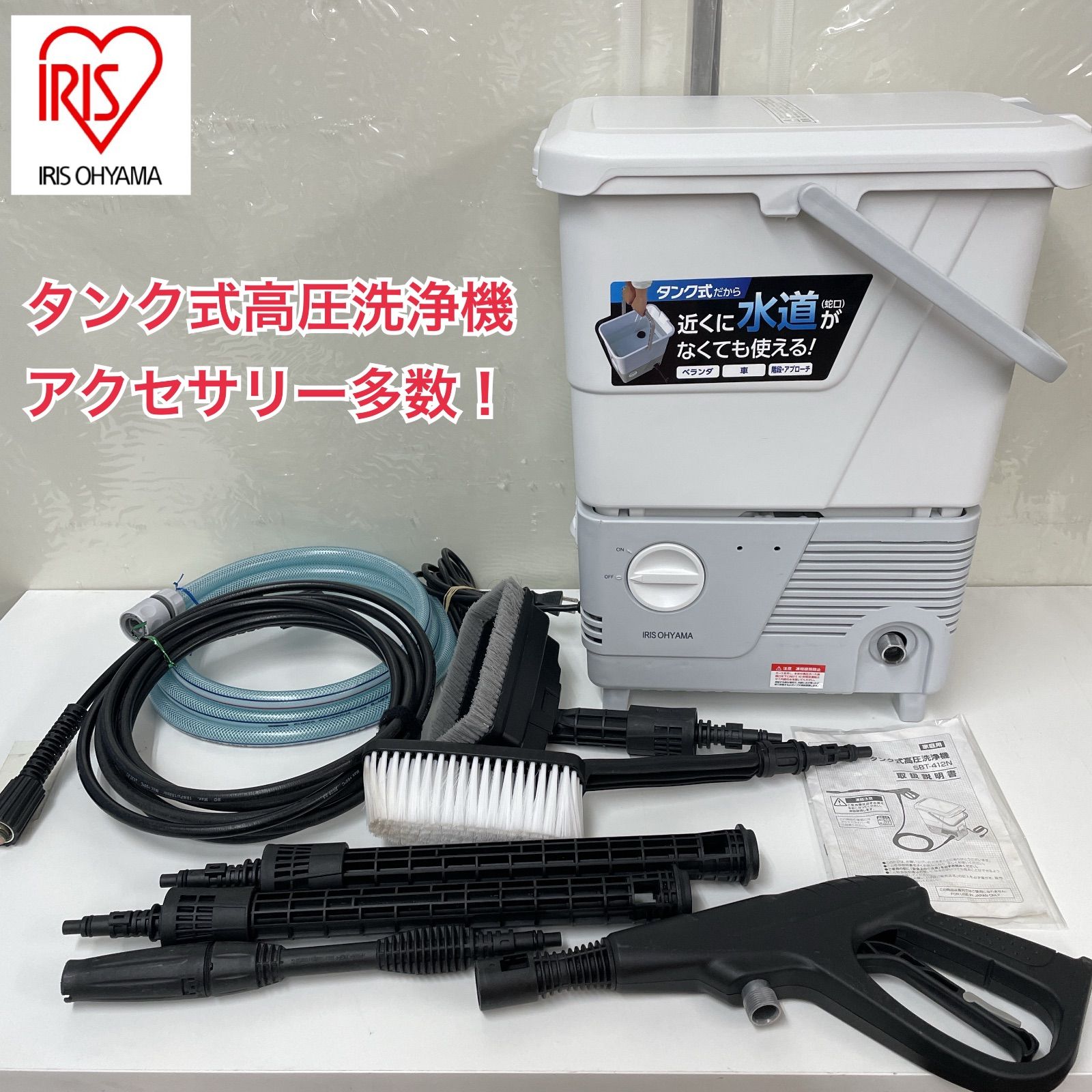R437 ☀️ アイリスオーヤマ タンク式 高圧洗浄機 SBT-412N
