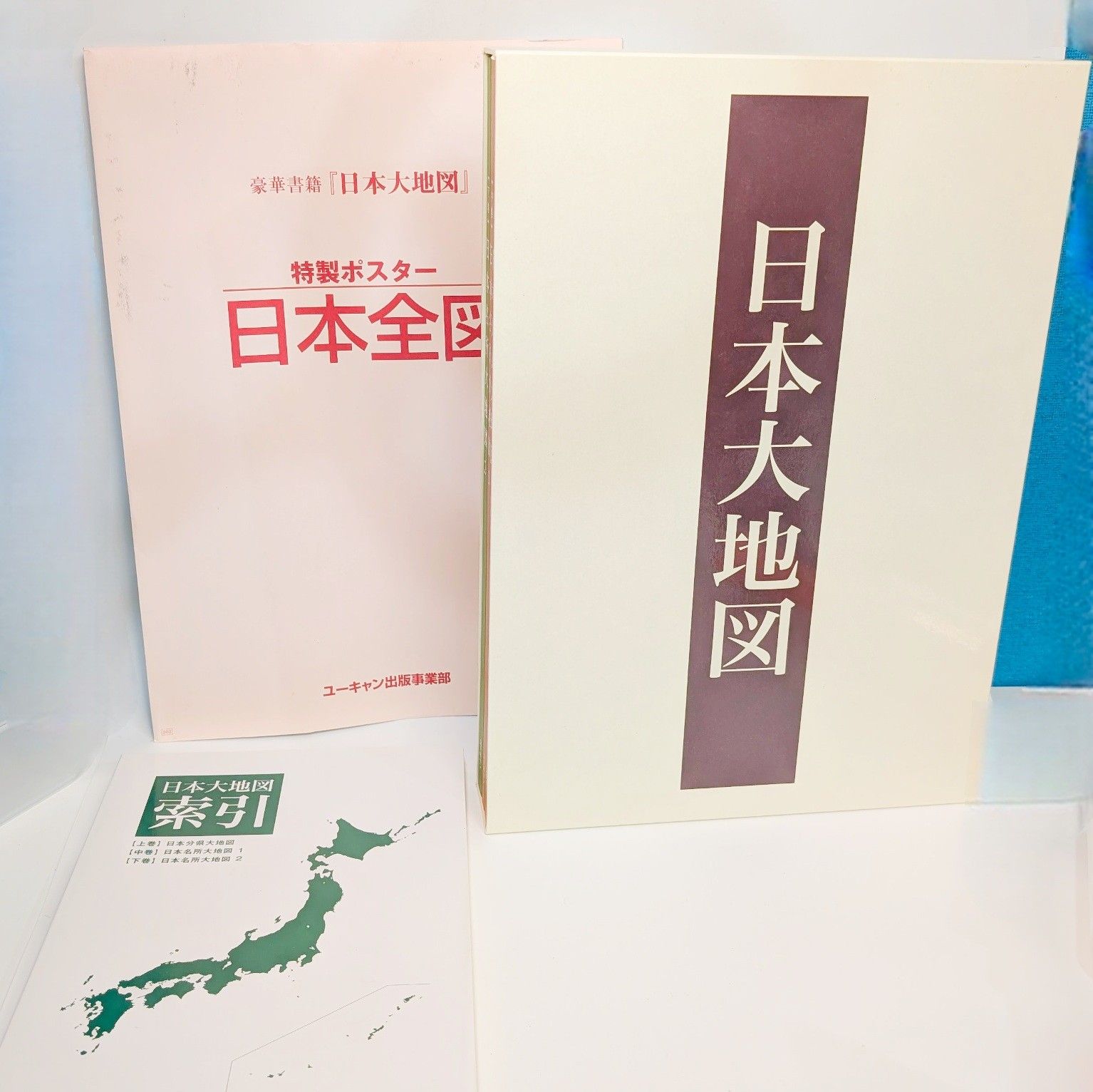 日本大地図 索引 ポスター 付き 大判 2013年 ユーキャン - メルカリ