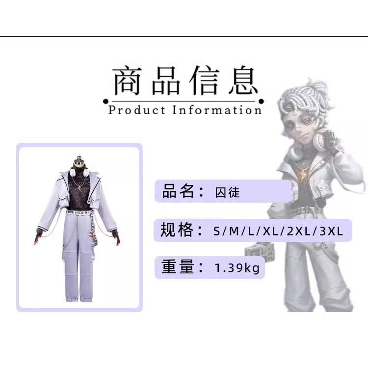  Identity V プリズナー 子ガモ 第二弾 コスプレ衣装 フルセット meilu 51209 その他 キャラクター衣装