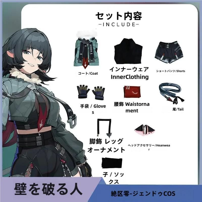 ジェンドゥ コスプレ