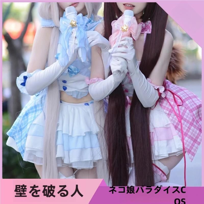 ネコぱら コスプレ服 猫娘楽園 コス 打歌服 メイド装 アニメ ロリータ スカート meilu 51204