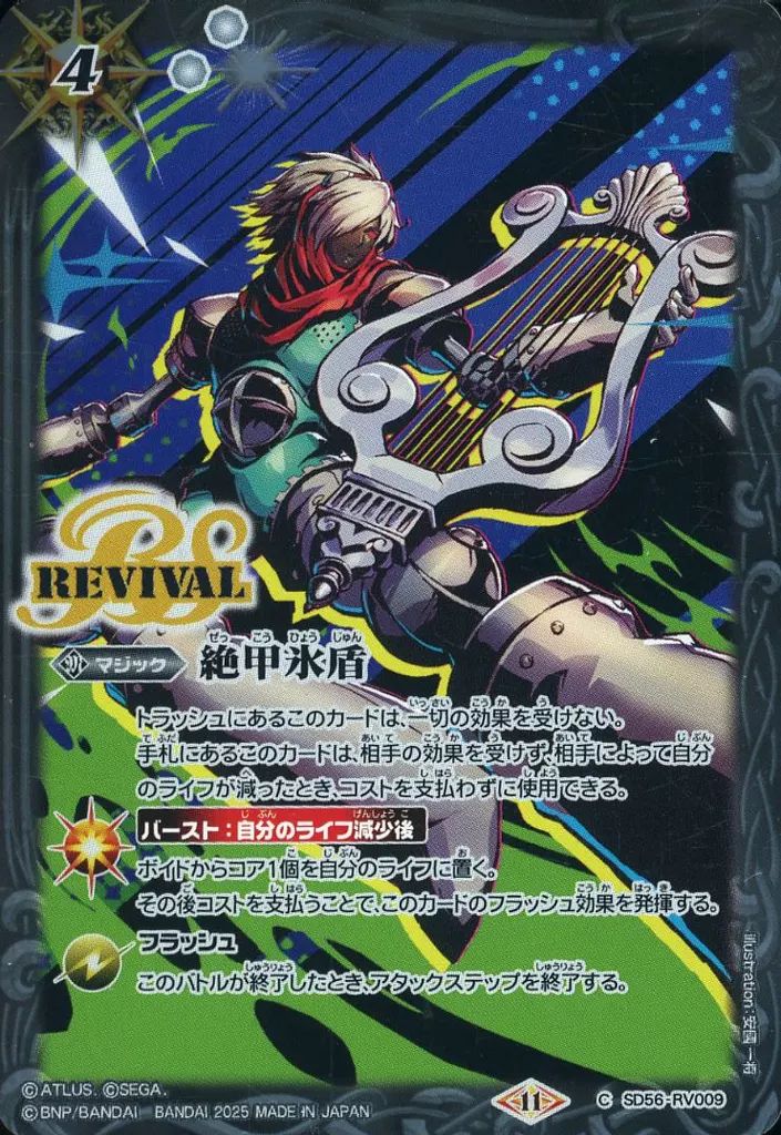 A絶甲氷盾　３枚（BRAIN STORAGE SD56-RV009 250518 A絶甲氷盾 3枚（BRAIN STORAGE SD56-RV009 250518 - メルカリ