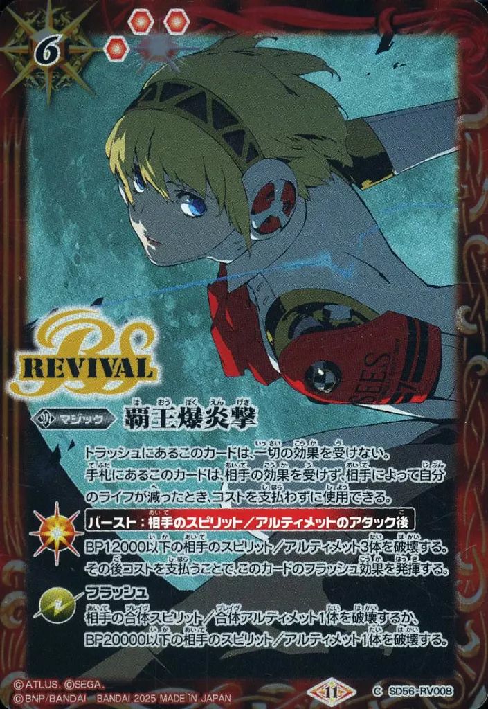 バトルスピリッツ　ペルソナ3　リロード　XX　以下　３コン バトスピ ペルソナ3 リロード XX以下 89種3コン