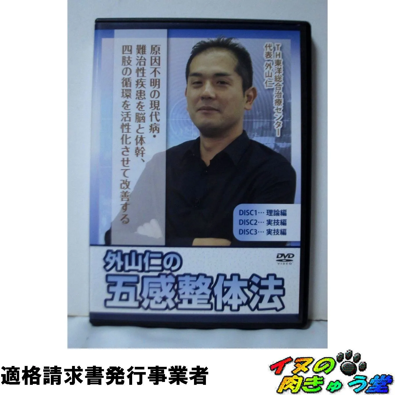 2026年最新】自律神経整体 dvdの人気アイテム - メルカリ