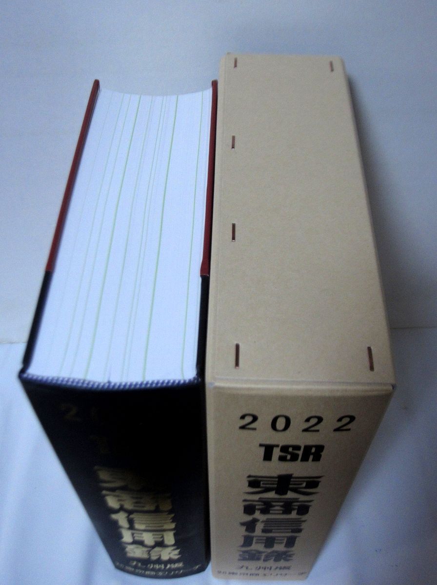 東商信用録 九州版 2022 TSR 東京商工リサーチ - メルカリ