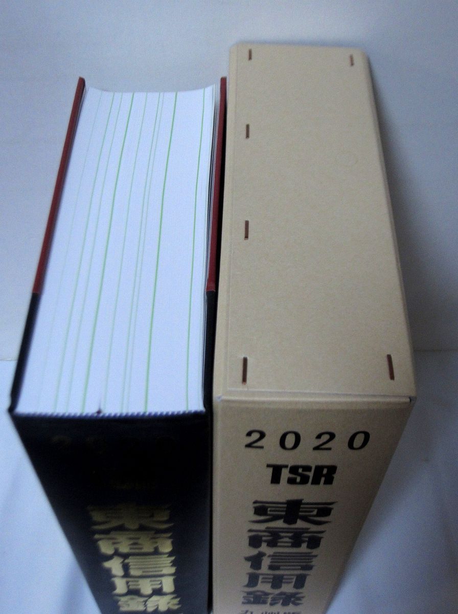 2015年度版　東証信用録 2015年度版 東証信用録