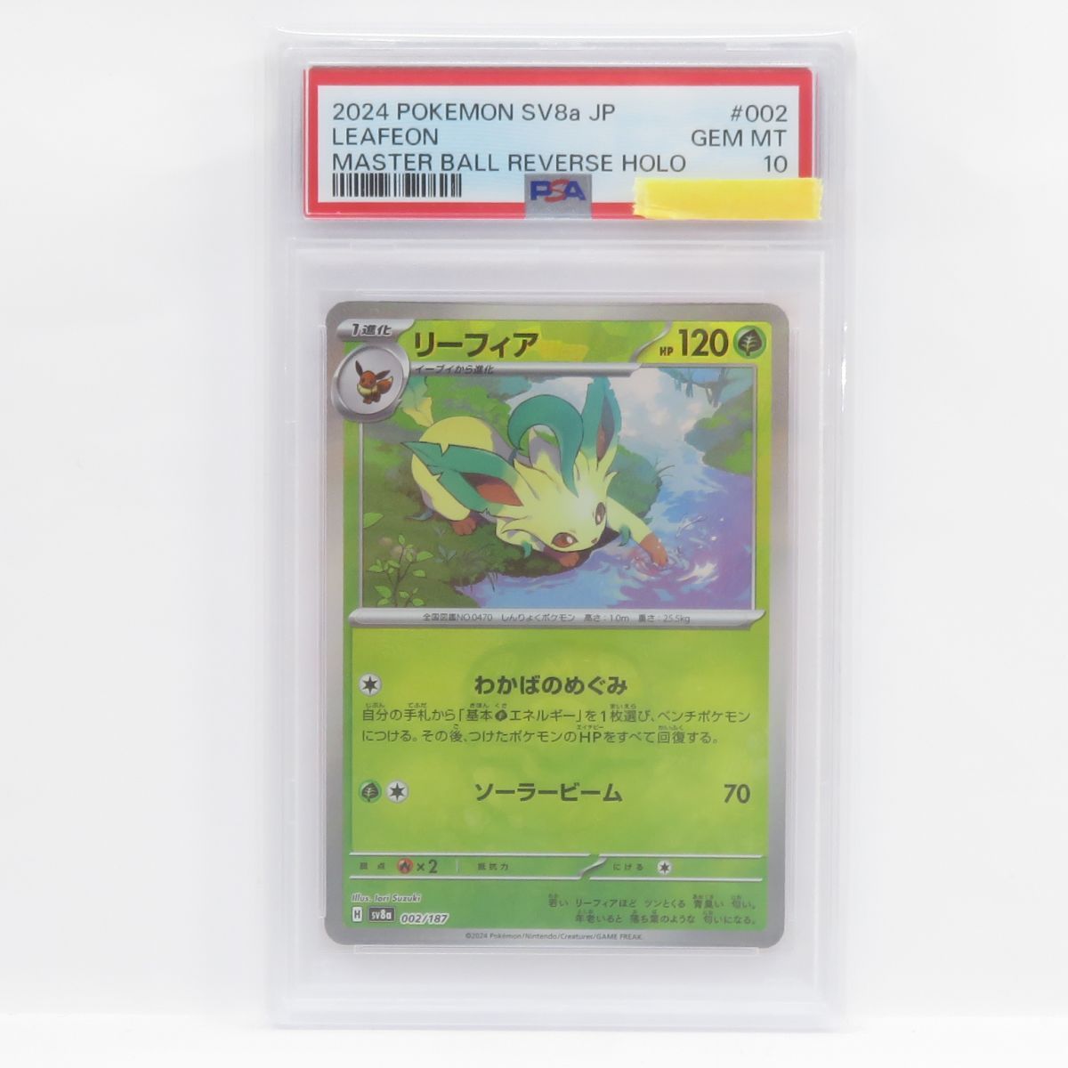 PSA10 リーフィア マスターボールミラー マスボミラー PSA10ポケモン