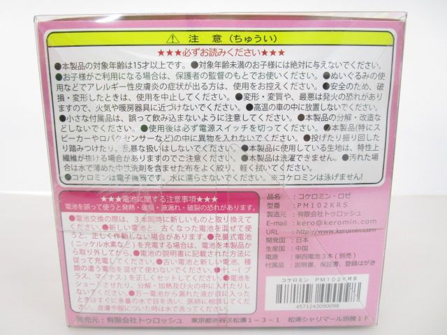 送料無料】☆希少☆パペット電子楽器 keromin コケロミン ロゼ ピンク