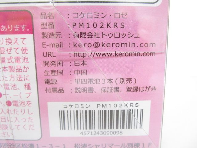 送料無料】☆希少☆パペット電子楽器 keromin コケロミン ロゼ ピンク
