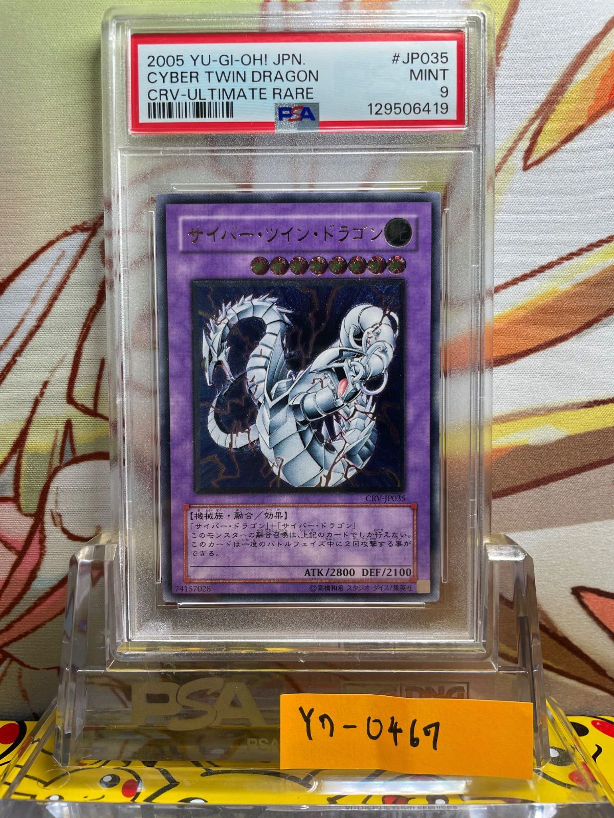 PSA9 サイバー・ツイン・ドラゴン レリーフ アルティメット 2005 JP035