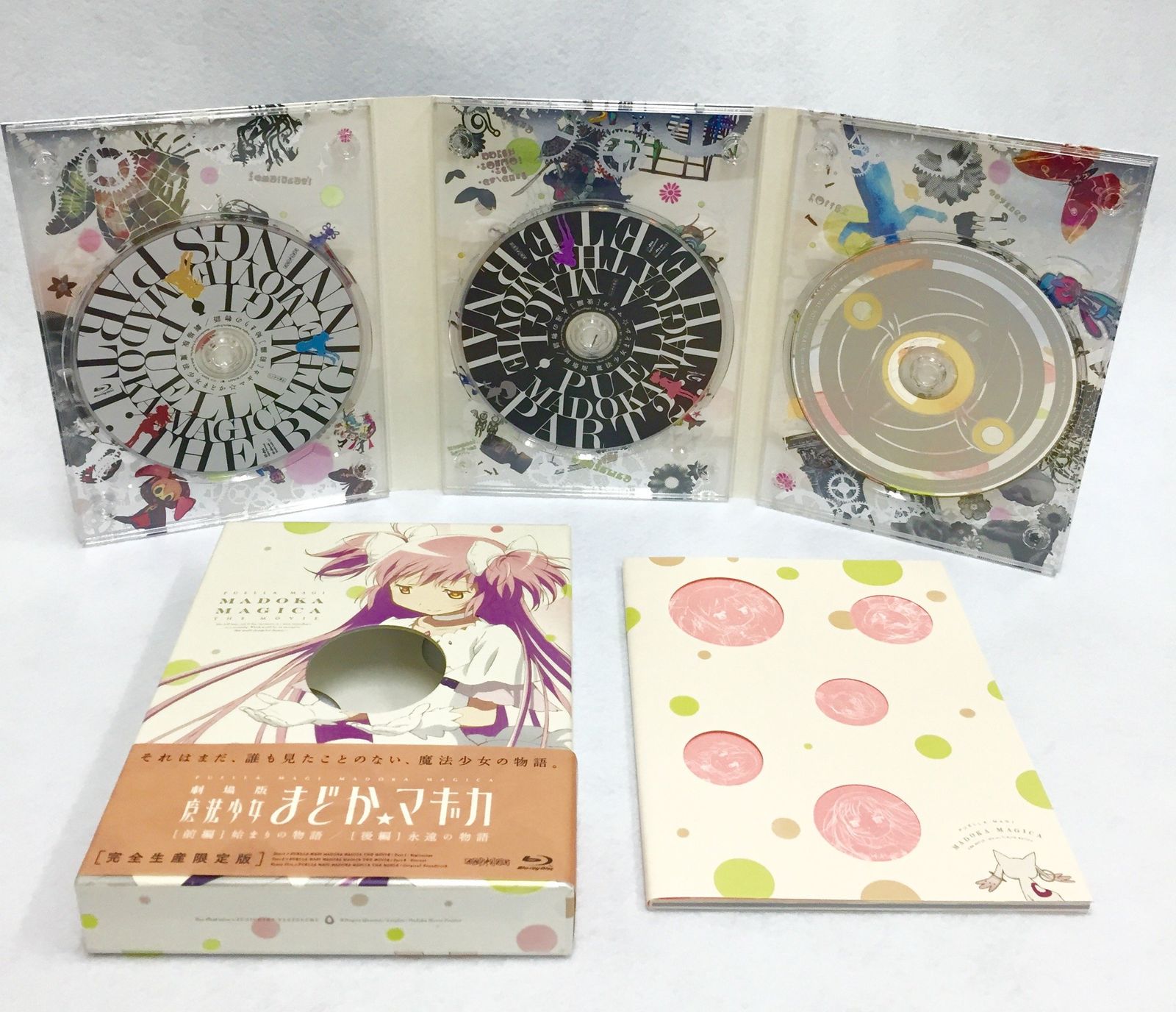 劇場版 魔法少女まどか☆マギカ[前編]始まりの物語/[後編]永遠の物語〈完全生… 劇場版 魔法少女まどか☆マギカ [前編]始まりの物語/[後編]永遠の物語