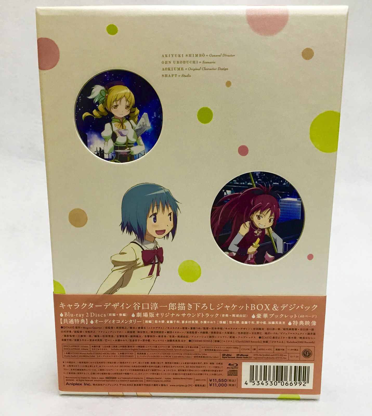 劇場版 魔法少女まどか☆マギカ[前編]始まりの物語/[後編]永遠の物語〈完全生… 劇場版 魔法少女まどか☆マギカ [前編]始まりの物語/[後編]永遠の物語