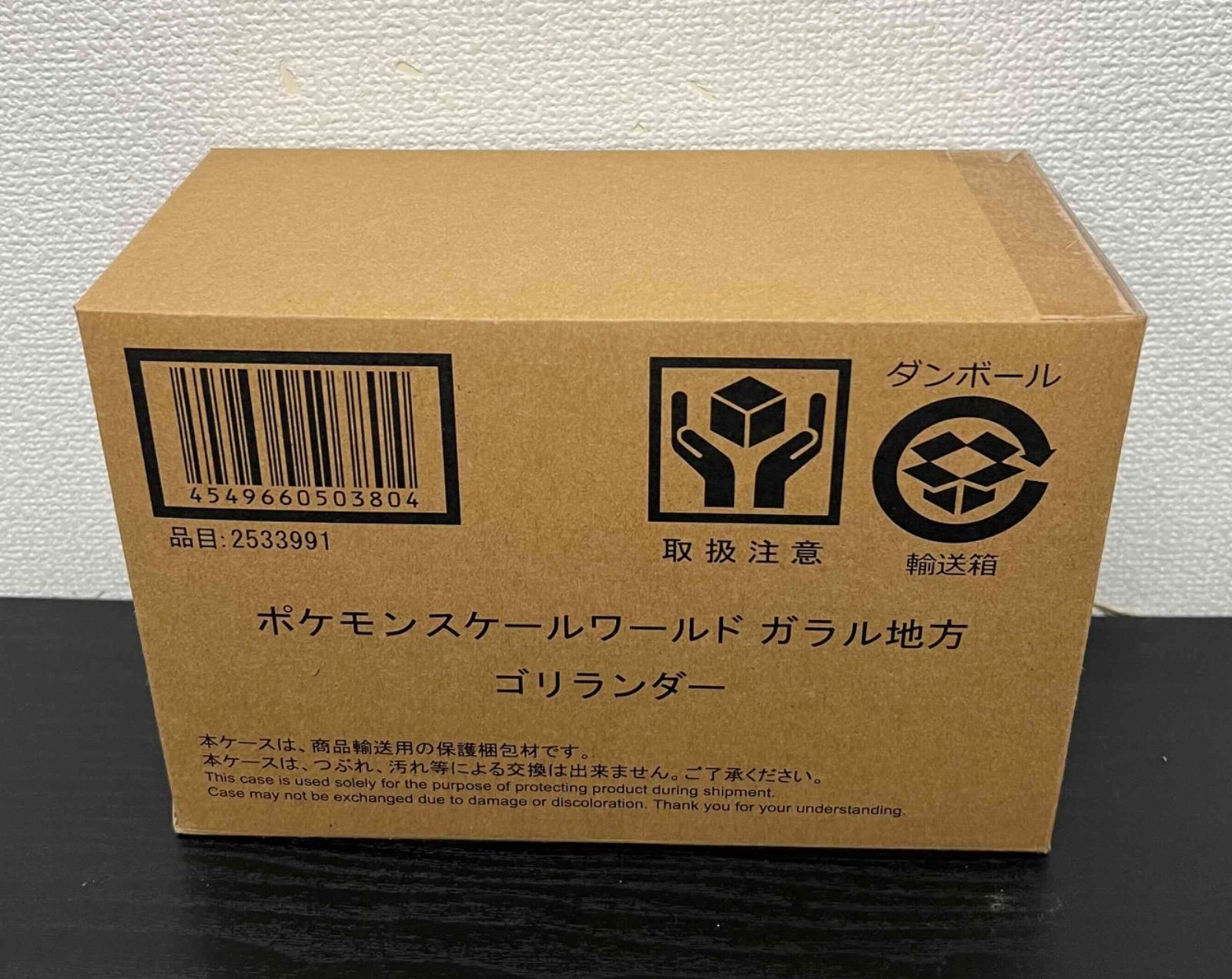 ポケモンスケールワールド ガラル地方 ゴリランダー - メルカリ