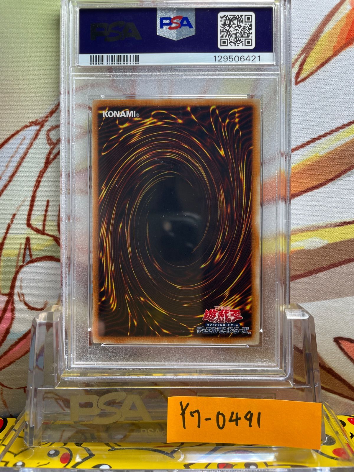 PSA9 レッド・デーモンズ・ドラゴン レリーフ アルティメット 2008
