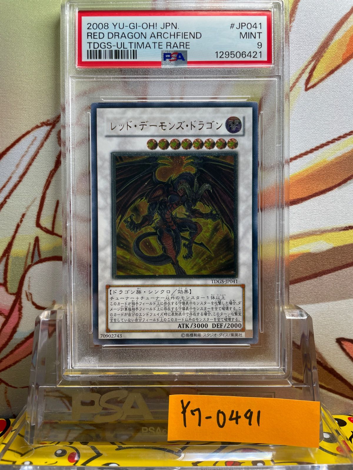 PSA9 レッド・デーモンズ・ドラゴン レリーフ アルティメット 2008