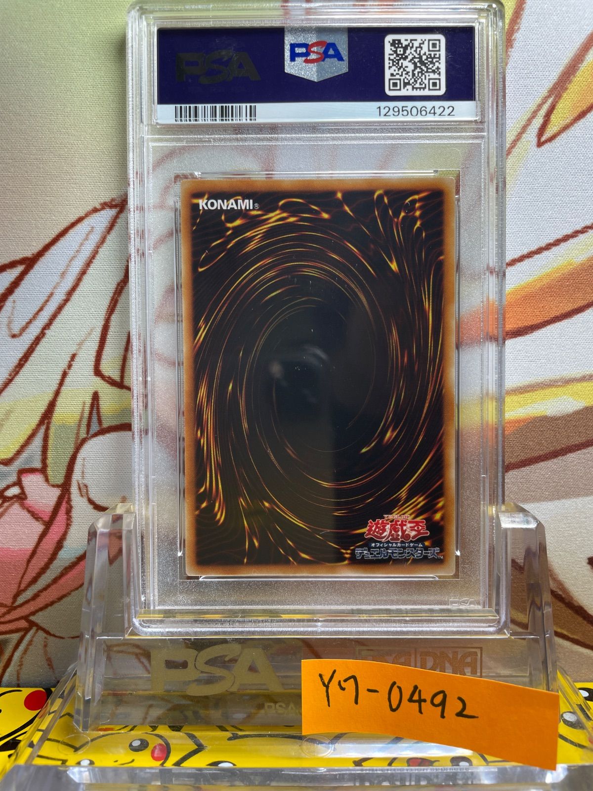 PSA9 究極宝玉神 レインボー・ドラゴン レリーフ JP006 2007 PSA9 究極宝玉神 レインボー・ドラゴン レリーフ アルティメット 2007