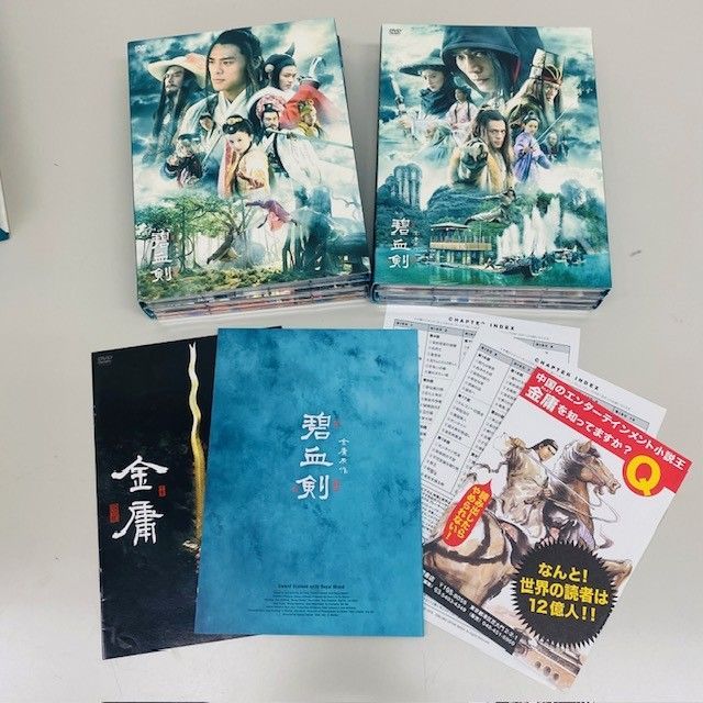 金庸原作 碧血剣 DVD10枚組 - メルカリ